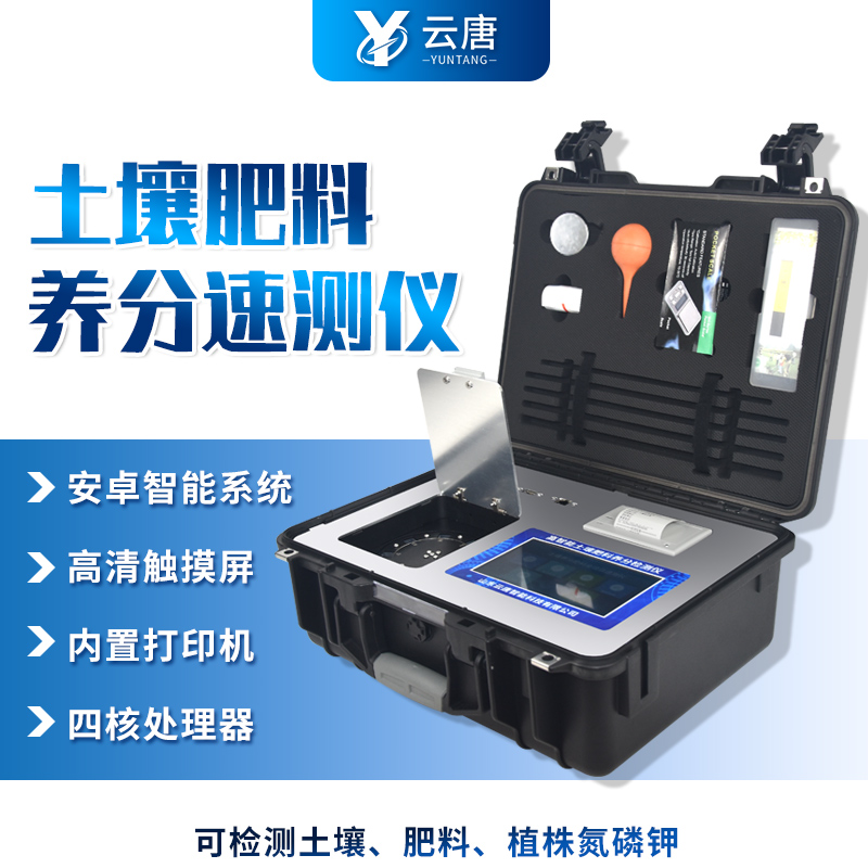 購(gòu)買(mǎi)土壤肥料養(yǎng)分檢測(cè)儀需要準(zhǔn)備多少錢(qián)？